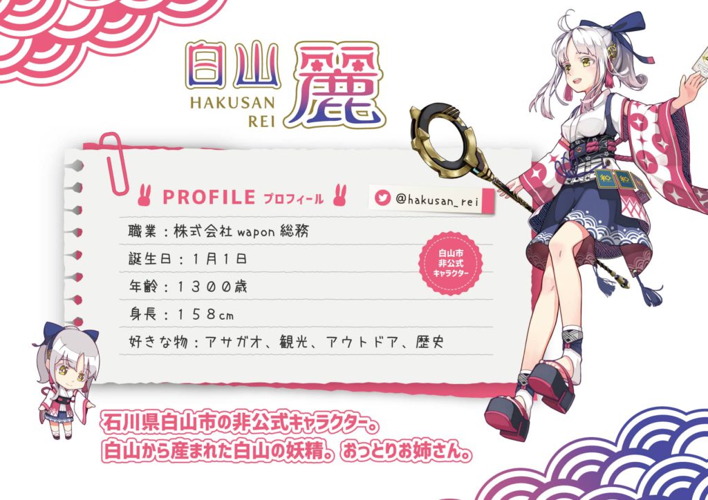 character-profile-hakusan